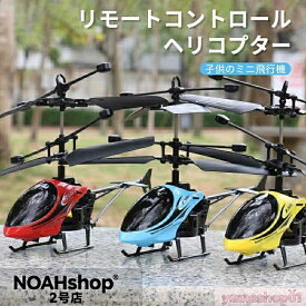 【新品】小型リモコン飛行機 2CH ヘリコプター2.4GHz ラジコンヘリコプター トイヘリ 頑丈 室外リモコン飛行機 初心者向 リモコン飛行機 練習 訓練に おもちゃ プレゼント 贈り物