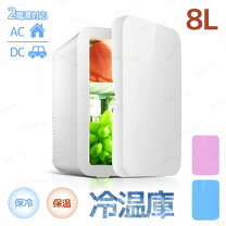 楽天市場】8l 冷温 庫の通販