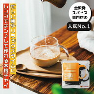 チャイ専門店【インスパイス】本格 インスタント チャイ スパイス12種 アッサム 茶葉 ティーバッグ レン…
