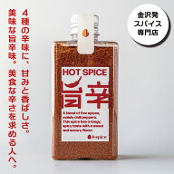 HOT SPICE「 旨辛 」たっぷり 60g 唐辛子 スパイスミックス 6種 辛い 香辛料 無塩調味料 万能 スパイス …