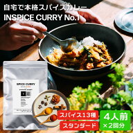 スパイスカレー シンフォニーNo.1 ☆ カレースパイス カレー の スパイスミックス 13種 無添加 カレー粉 …