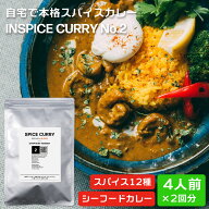 スパイスカレー シンフォニーNo.2 ☆ カレースパイス カレー スパイスミックス 13種 カレー の キット 手…