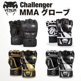 VENUM Challenger MMAグローブ 左右セット チャレンジャー 格闘技 MMA 空手 ファイトグローブ スパーリング ボクシング 総合格闘技 ジム トレーニング ミット打ち 男性 女性 メンズ レディース オープンフィンガー ブラック 黒
