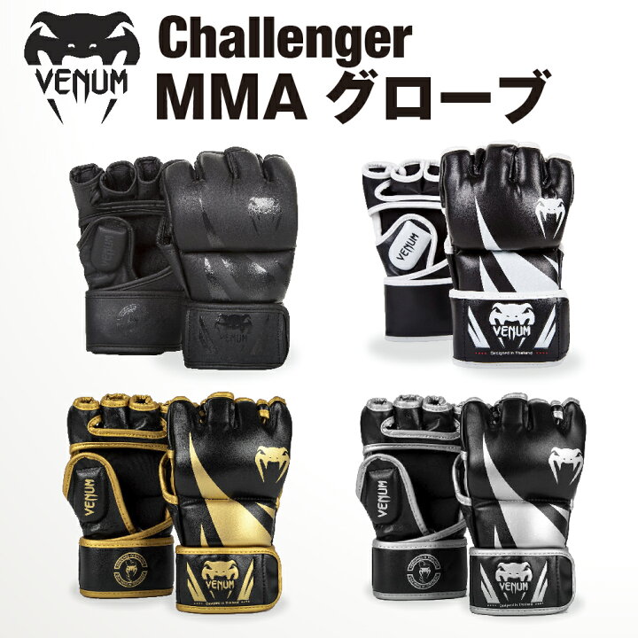 楽天市場】VENUM Challenger MMAグローブ 左右セット チャレンジャー 