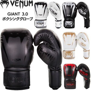 VENUM GIANT 3.0 ボクシンググローブ 本革 左右セット ボクシング キックボクシング ムエタイ 8オンス 10オンス 12オンス 14オンス 16オンス スパーリング ジム トレーニング 格闘技 空手 男性 女性