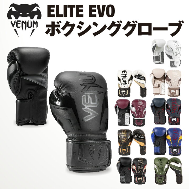 楽天市場】VENUM ELITE EVO ボクシンググローブ エリート 左右セット 