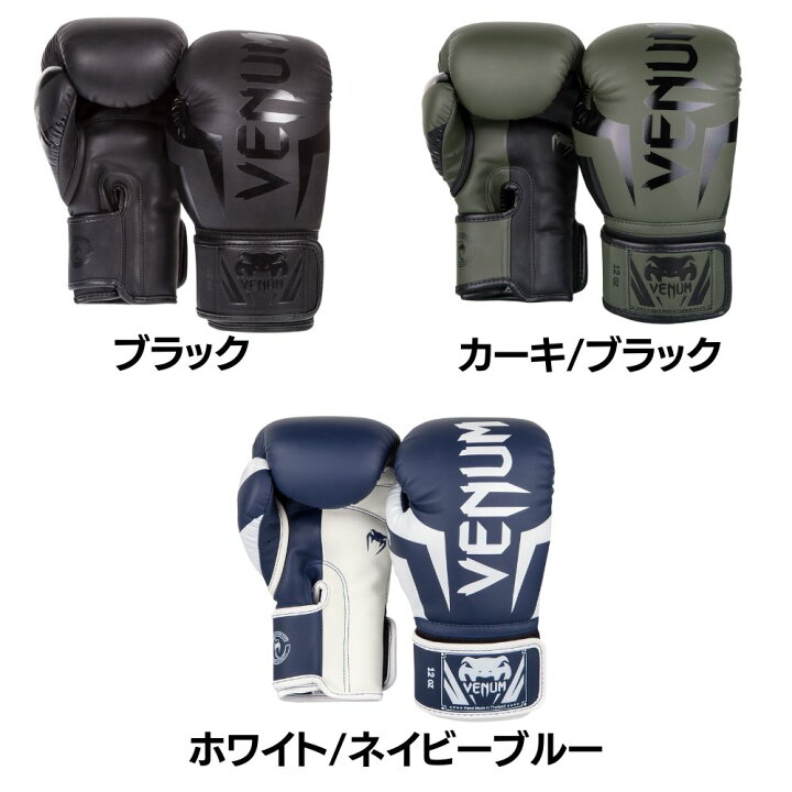 楽天市場】VENUM ELITE ボクシンググローブ エリート 左右セット  