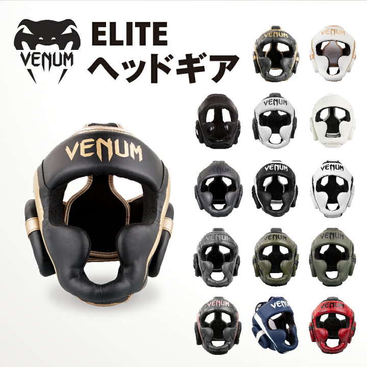 楽天市場】VENUM ELITE ヘッドギア エリート ボクシング キック  