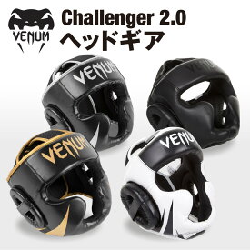 VENUM Challenger 2.0 ヘッドギア チャレンジャー ボクシング キックボクシング スパーリング 格闘技 ヘッドガード MMA 空手 ムエタイ 頭部 保護 ジム トレーニング 衝撃吸収 男性 女性 メンズ レディース ヴェヌム ブラック ホワイト 黒 白