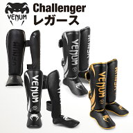 VENUM Challenger レガース 両足セット チャレンジャー キックボクシング ムエタイ 格闘技 MMA 空手 シン…