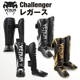 VENUM Challenger レガース 両足セット チャレンジャー キックボクシング ムエタイ 格闘技 MMA 空手 シンガード 足サポーター レッグガード レッグサポーター すねあて すね当て ジム トレーニング 男性 女性 メンズ レディース ヴェヌム