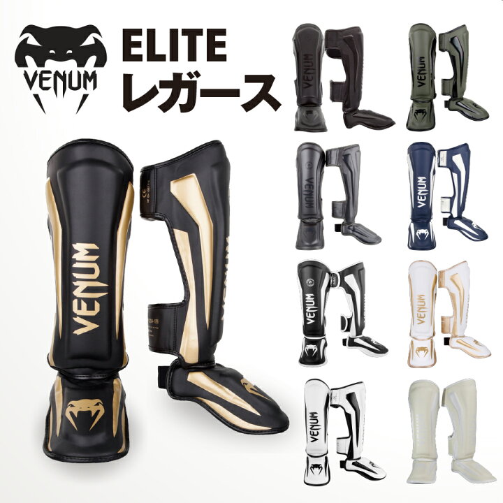 楽天市場】VENUM ELITE レガース 両足セット エリート キック 
