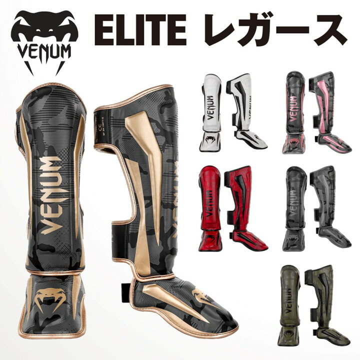 楽天市場】VENUM ELITE レガース 両足セット エリート キック 