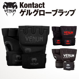 VENUM KONTACT ゲルグローブラップ 左右セット キックボクシング ムエタイ 格闘技 MMA スパーリング 総合格闘技 ジム トレーニング 大人 子供 キッズ ジュニア こども 男性 女性 メンズ レディース ヴェヌム あす楽 送料無料