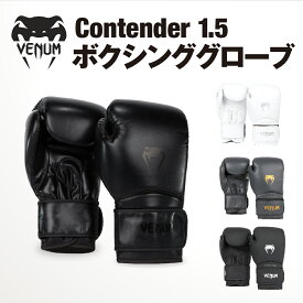 VENUM Contender 1.5 ボクシンググローブ コンテンダー 左右セット ボクシング キックボクシング ムエタイ 8オンス 10オンス 12オンス 14オンス 16オンス スパーリング ジム トレーニング 格闘技 空手 男性 女性 メンズ レディース ヴェヌム