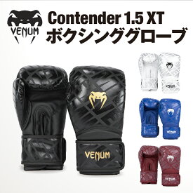 VENUM Contender 1.5 XT ボクシンググローブ コンテンダー 左右セット ボクシング キックボクシング ムエタイ 8オンス 10オンス 12オンス 14オンス 16オンス スパーリング ジム トレーニング 格闘技 空手 男性 女性 メンズ レディース ヴェヌム