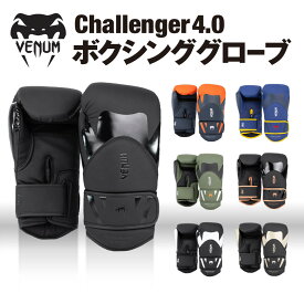 VENUM Challenger 4.0 ボクシンググローブ チャレンジャー 左右セット ボクシング キックボクシング ムエタイ 8オンス 10オンス 12オンス 14オンス 16オンス スパーリング ジム トレーニング 格闘技 空手 男性 女性 メンズ レディース ヴェヌム