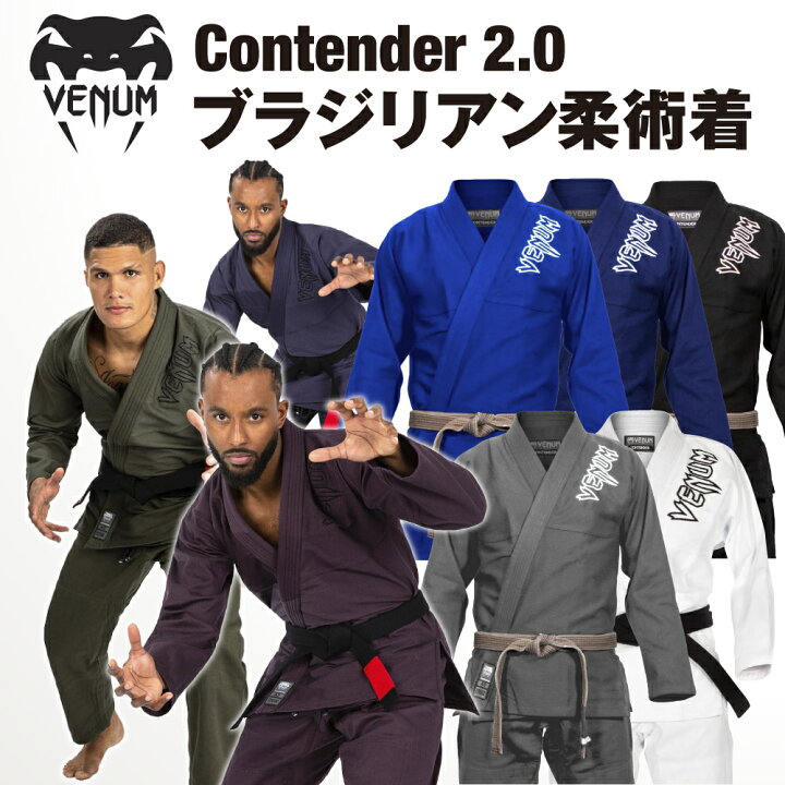 楽天市場】VENUM Contender 2.0 ブラジリアン柔術着 帯なし BJJ 格闘技 