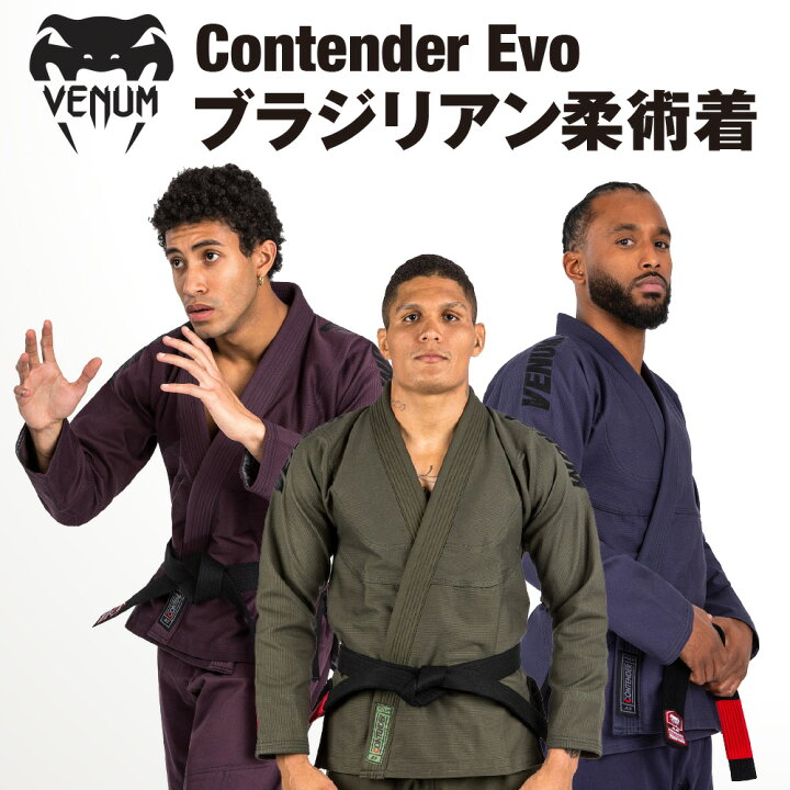 楽天市場】VENUM Contender Evo ブラジリアン柔術着 帯なし BJJ 格闘技 