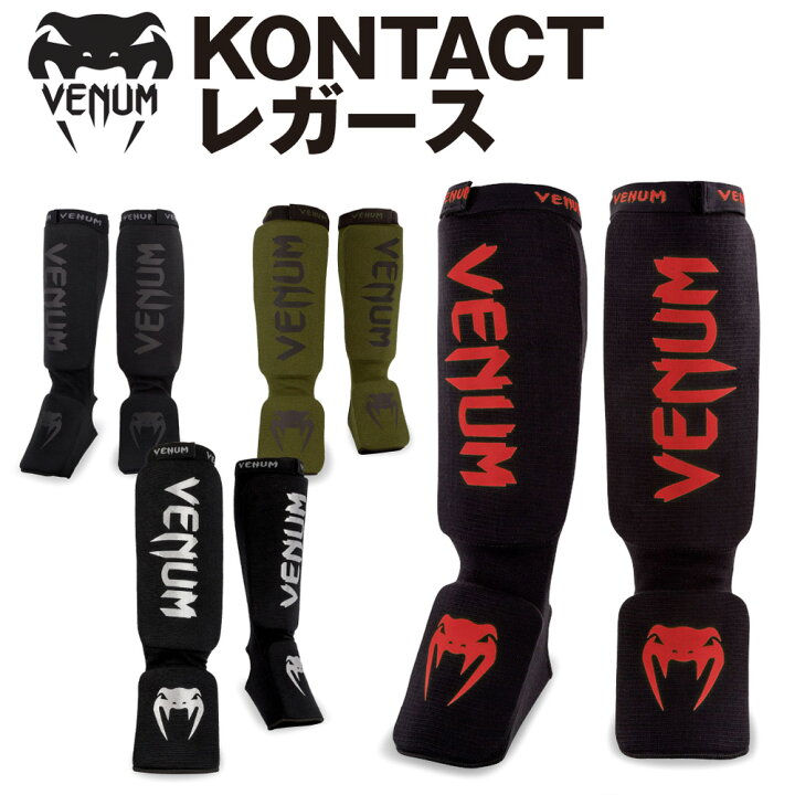 楽天市場】VENUM KONTACT レガース 両足セット 布製 コットン 綿 