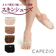 カペジオ スキンシューズ H07 CAPEZIO バレエ ダンス シューズ ジャズ ベリーダンス フラダンス チアダン…
