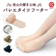 HELFiT バレエタイツ フーター 穴なし 60D マチ付 バレエ タイツ 子供 こども 大人 キッズ ジュニア 伸縮…