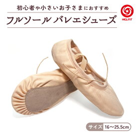 HELFiT バレエシューズ キャンバス フルソール バレエ ダンス フラダンス コンクール レッスン 練習 オーディション コンテンポラリー 大人 子供 ジュニア キッズ ピンク