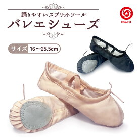 HELFiT バレエシューズ キャンバス スプリットソール バレエ ダンス フラダンス コンクール レッスン 練習 オーディション コンテンポラリー 大人 子供 ジュニア キッズ ピンク ブラック
