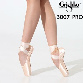グリシコ トウシューズ 3007 PRO Grishko バレエ ポアント ポワント シューズ トゥシューズ レッスン 練習 稽古 発表会 オーディション 靴 サテン ダンス ドゥミ・ポアント コンテンポラリー 大人 レディース 女性 シャンク SS M H 引き紐はゴム仕様