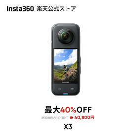 Insta360 X3 通常版| 360度カメラ アクションカメラ 1/2インチ48MPセンサー IPX8防水 5.7K360度動画 72MP360度写真 手ブレ補正 アクティブHDR 4K一人称視点 60fps自撮り 水平維持 AI編集 高速転送 音声制御