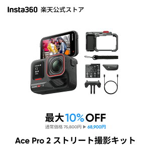 Insta360 Ace Pro 2 Xg[gBeLbg - 8KANVJ CJƋJ fAAI`bv DꂽÏ\ iI[fBI tbvXN[ AIҏW O[ & Vo[ yL