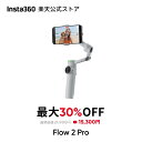 Insta360 Flow 2 Pro - スマホジンバル 撮影用ライト付き 折りたたみ式AIスタビライザー 世界初Apple DockKit対応 高…
