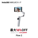 Insta360 Flow 2 Plus - スマートフォン用ジンバル 折りたたみ式AIスマホジンバル AI&複数人トラッキング 三脚/自撮り…