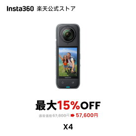 Insta360 X4 - アクションカメラ 360度カメラ 8K360度全景カメラ 4K広角動画 見えない自撮り棒効果 着脱式レンズガード 135分連続撮影可能 2290mAhバッテリー AI編集 FlowState手ブレ補正 360度水平維持 防水アクションカム 日本語音声操作 【ランキング受賞】