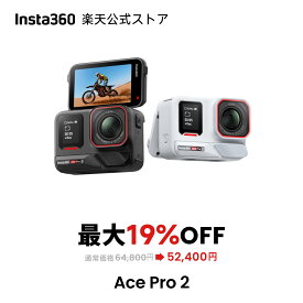 Insta360 Ace Pro 2 - 8Kアクションカメラ ライカと共同開発 IPX8防水 1/1.3インチセンサー デュアルAIチップ 優れた暗所性能 高品質オーディオ フリップ式スクリーン AI編集 Vlogやオートバイなどに最適 【ランキング受賞！】