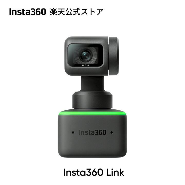 楽天市場】Insta360 Link WEBカメラ 上下90度+360度回転 角度調整可能 