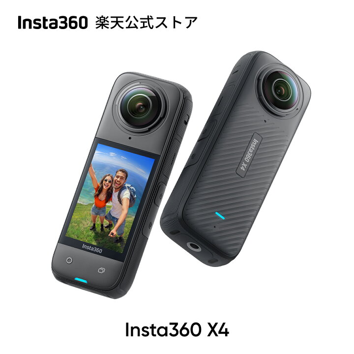 楽天市場】Insta360 X4 - アクションカメラ 360度カメラ 8K360度全景  