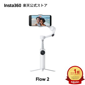 Insta360 Flow 2 - スマートフォン用ジンバル 折りたたみ式AIスマホジンバル AI&複数人トラッキング 三脚/自撮り棒内蔵 NFC ワンタップ撮影 iPhone/Android対応 旅行/スポーツ追跡撮影 スマホ ジンバル グレー & ホワイト Flow 2 【ランキング受賞！】