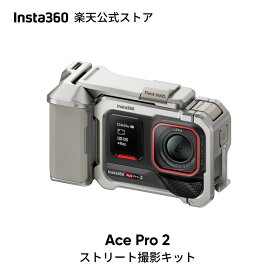 Insta360 Ace Pro 2 ストリート撮影キット(黒) - 8Kアクションカメラ ライカと共同開発 デュアルAIチップ 優れた暗所性能 高品質オーディオ フリップ式スクリーン AI編集 グレー & シルバー