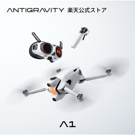 Antigravity A1 - 8K 360度ドローン Insta360共同開発 8K 360度全景動画 没入感あふれる360度フライト 見ている方向に飛ぶモーションコントロール わずか249g まずは撮影、アングルは後で決定 スカイ・ジーニー スカイ・パス アンチグラビティ 【ランキング受賞中】