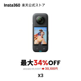 【セール★34%OFF】Insta360 X3 通常版 - 360度カメラ アクションカメラ 1/2インチ48MPセンサー IPX8防水 5.7K360度動画 72MP360度写真 手ブレ補正 アクティブHDR 4K一人称視点 60fps自撮り 水平維持 AI編集 高速転送 音声制御 【ランキング受賞中】