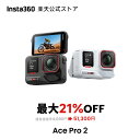Insta360 Ace Pro 2 - 8Kアクションカメラ ライカと共同開発 IPX8防水 1/1.3インチセンサー デュアルAIチップ 優れた…