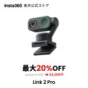 【セール★20%OFF】Insta360 Link 2 Pro - PC/Mac用4K PTZウェブカメラ 1/1.3インチセンサー 低照度 AIトラッキング H…