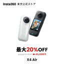 【セール★最大20%OFF】Insta360 X4 Air - アクションカメラ 360度カメラ 8K360度全景カメラ 軽量165g 8K 360度全景カ…