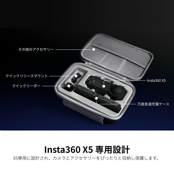 楽天市場】Insta360 X5 収納ケース 自撮り棒用の安全ストラップ付き 