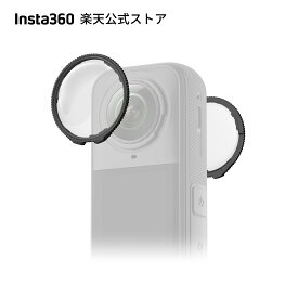 Insta360 X5 標準レンズガード | 硬度7Hの強化ガラス ストレスフリーで 切り替え インスタ360