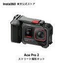 Insta360 Ace Pro 2 ストリート撮影キット - 旅先ストリート撮影に最適 ライカと共同開発 IPX8防水 8Kアクションカメラ 1/1.3インチセンサー、デュアルAIチップ、優れた暗所性能、高品質オーディオ、フリップ式スクリーン AI編集 Vlogやオートバイなどに最適