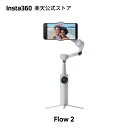 Insta360 Flow 2 - スマートフォン用ジンバル 折りたたみ式 AIスマホジンバル AI&複数人トラッキング 三脚/自撮り棒内…