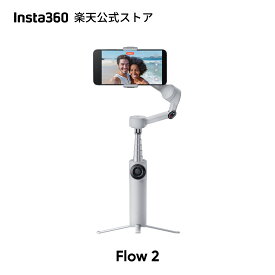 Insta360 Flow 2 - スマートフォン用ジンバル 折りたたみ式 AIスマホジンバル AI&複数人トラッキング 三脚/自撮り棒内蔵 リモコン iPhone / Android対応スマホジンバル 旅行 & Vlog グレー & ホワイト
