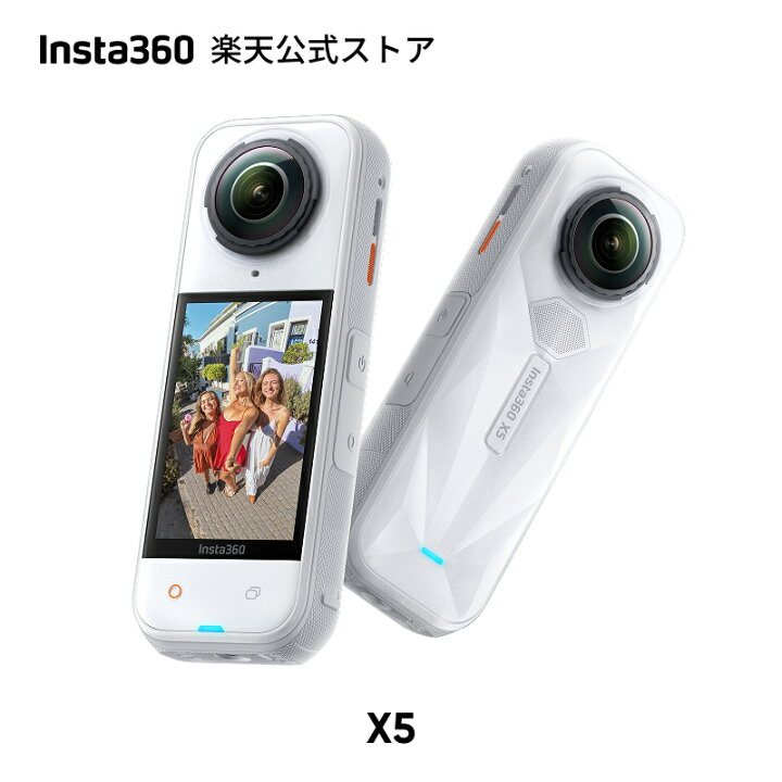 楽天市場】Insta360 X5 ホワイト- アクションカメラ 8K 360度カメラ  